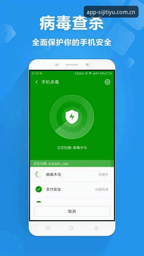 四季体育APP安卓手机安全使用实用指南——技术评测与安全分析