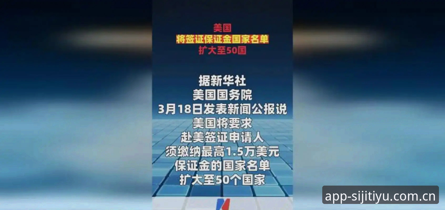 四季体育数据分析2026最新版本 世界杯观赛困境:签证危机如何影响全球球迷与赛事经济
